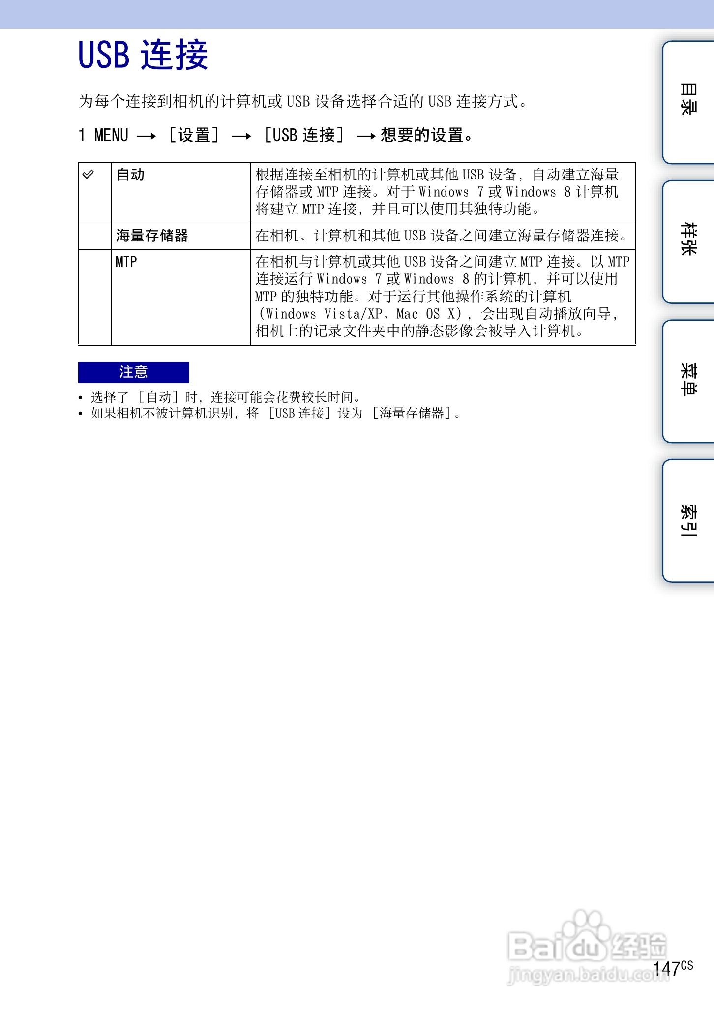 SONY索尼 NEX-3N数码相机(α手册)说明书:[15]