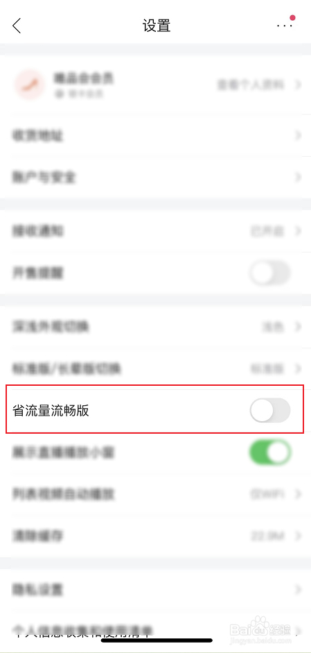 省流量流畅版唯品会开启方法