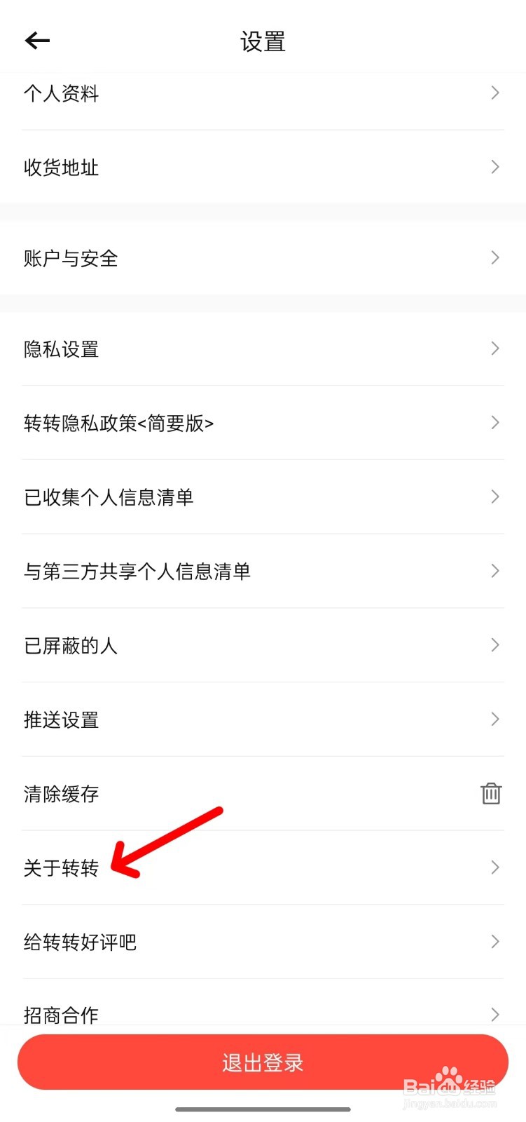 转转怎么找到关于