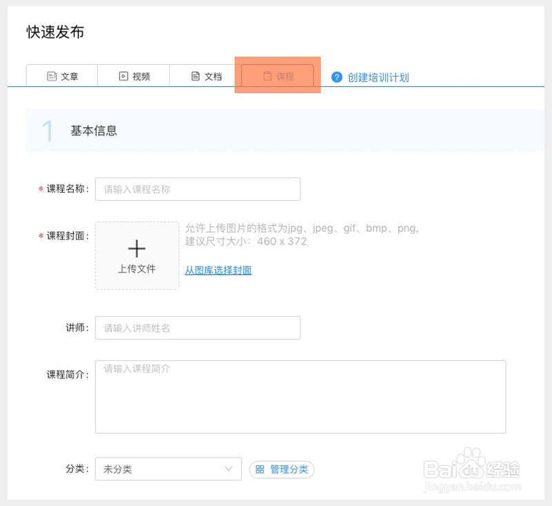 如何通过钉钉云课堂发布在线课程