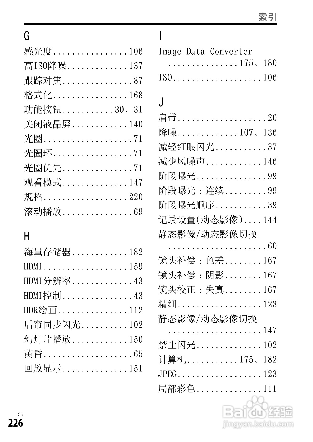 SONY索尼DSC-RX1数码相机说明书:[23]