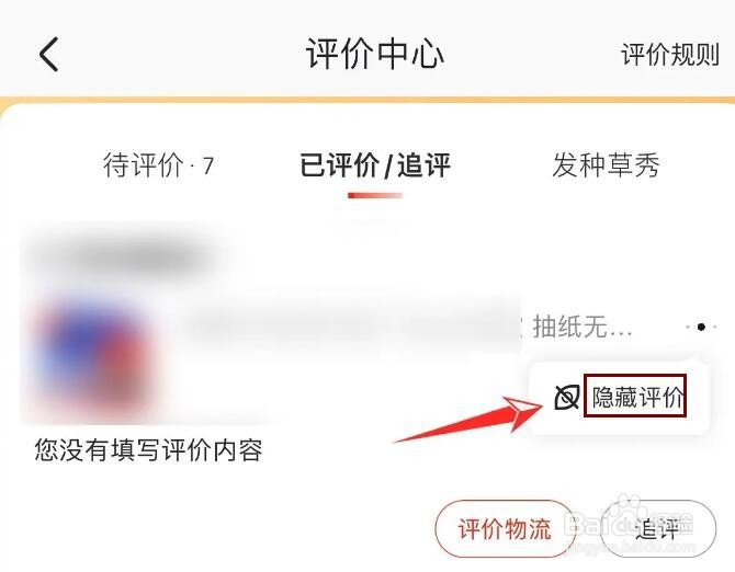 京东隐藏评价在哪里