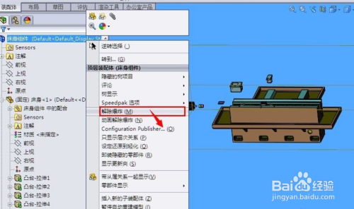 solidworks爆炸图怎么做
