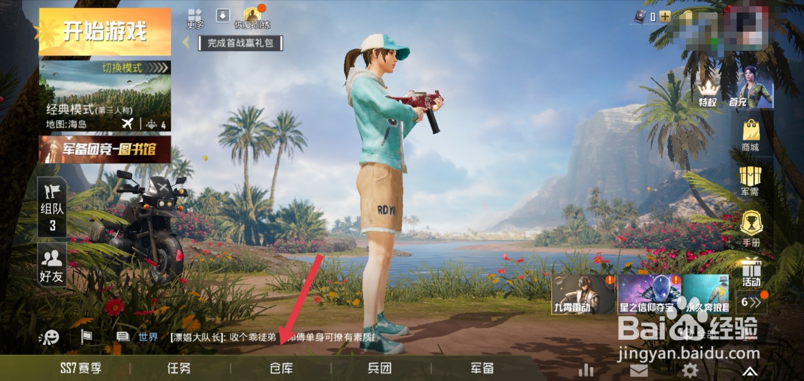 和平精英怎么转换性别