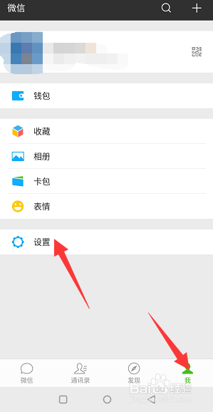 怎么关闭微信附近的人入口