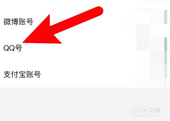 当当app怎么绑定QQ
