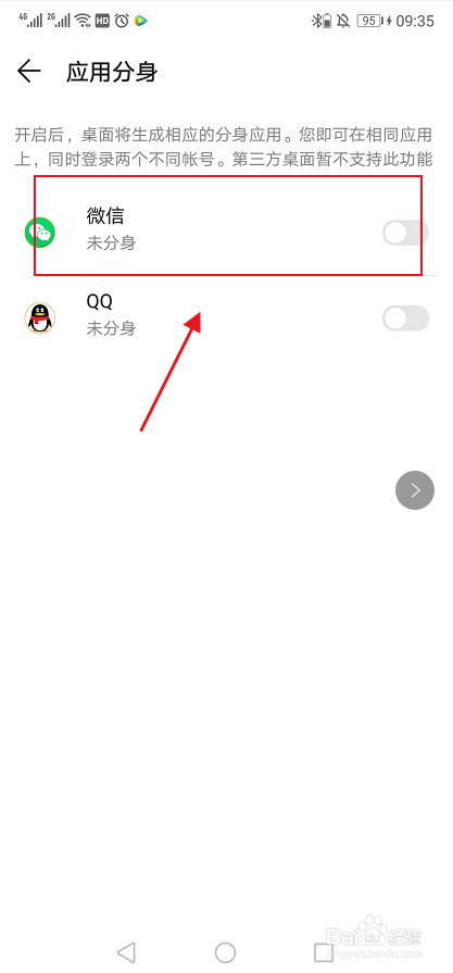 华为系列的手机如何进行微信分身