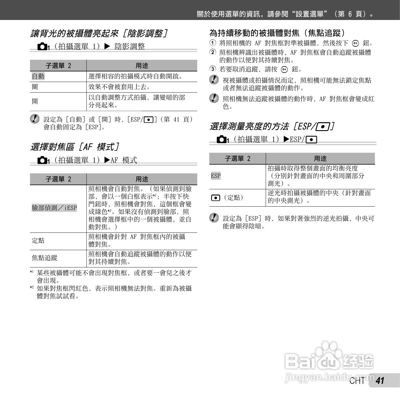奥林巴斯TG-310数码相机说明书:[5]