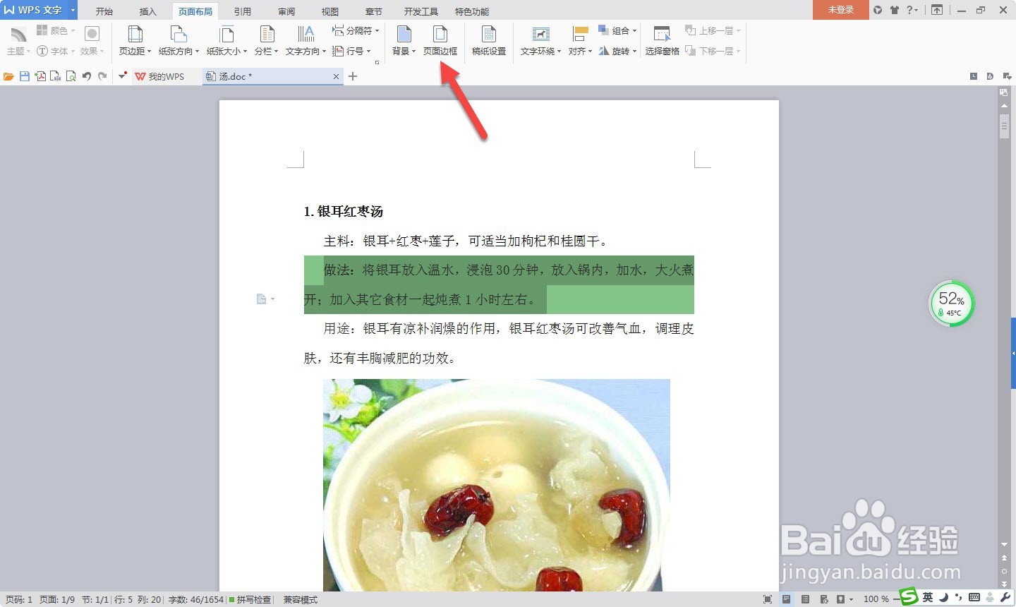 怎么去掉word复制文字后的背景颜色