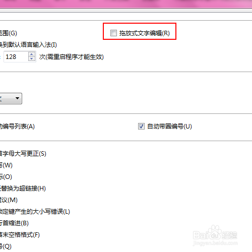 如何关闭wps文字的拖动式文字编辑功能