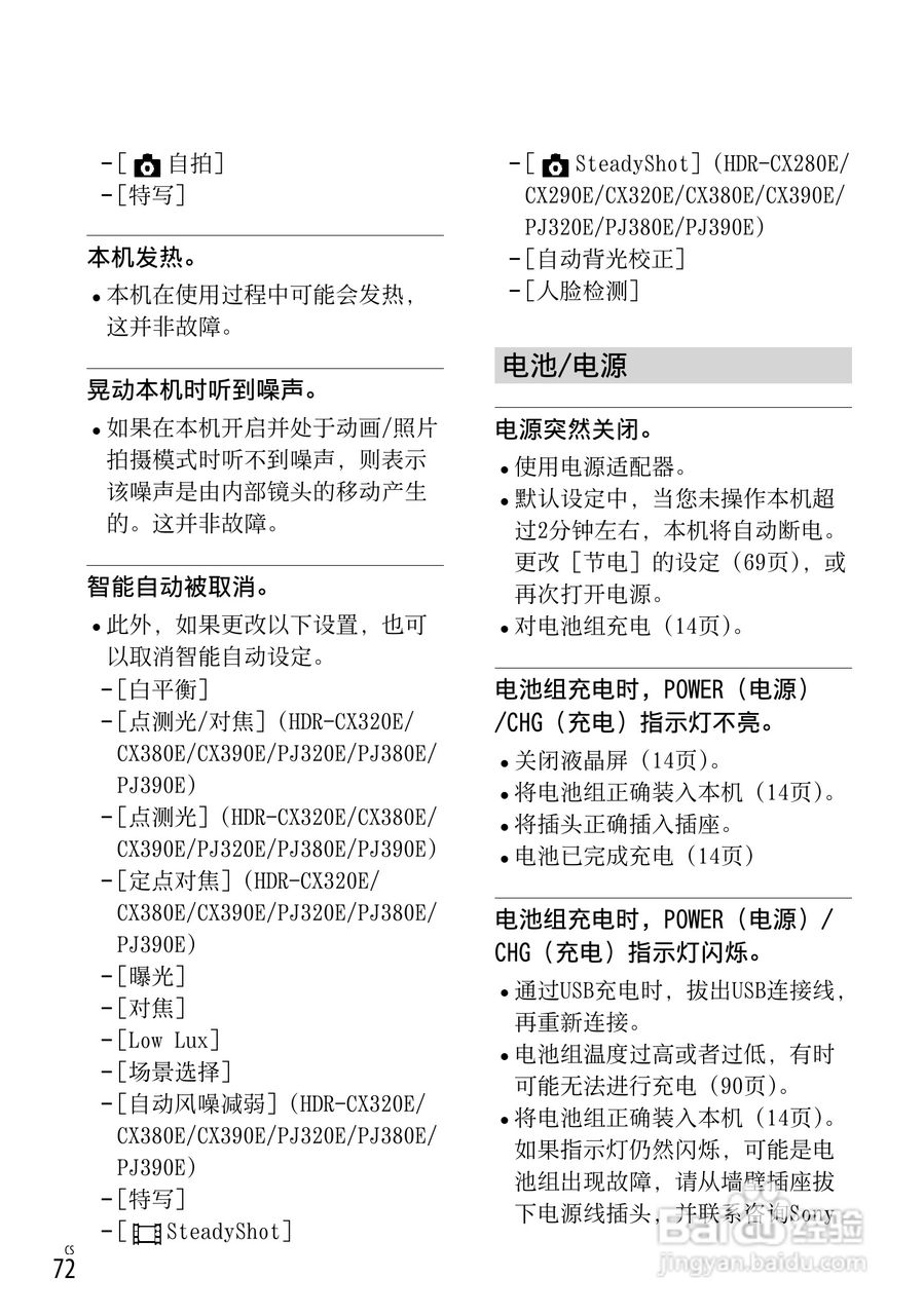 SONY索尼HDR-PJ390E数码摄像机说明书:[8]