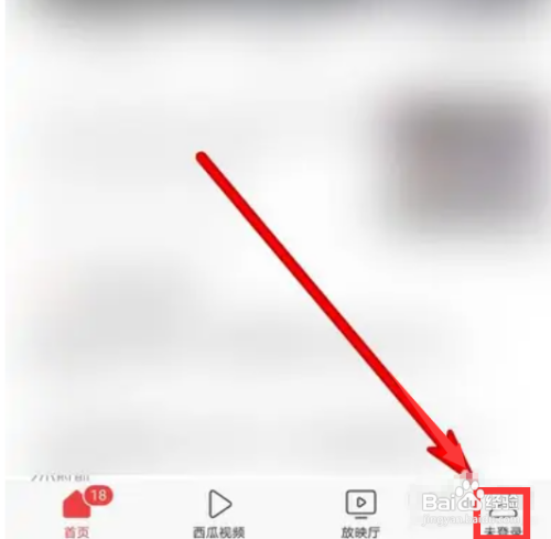 今日头条如何设置字体大小