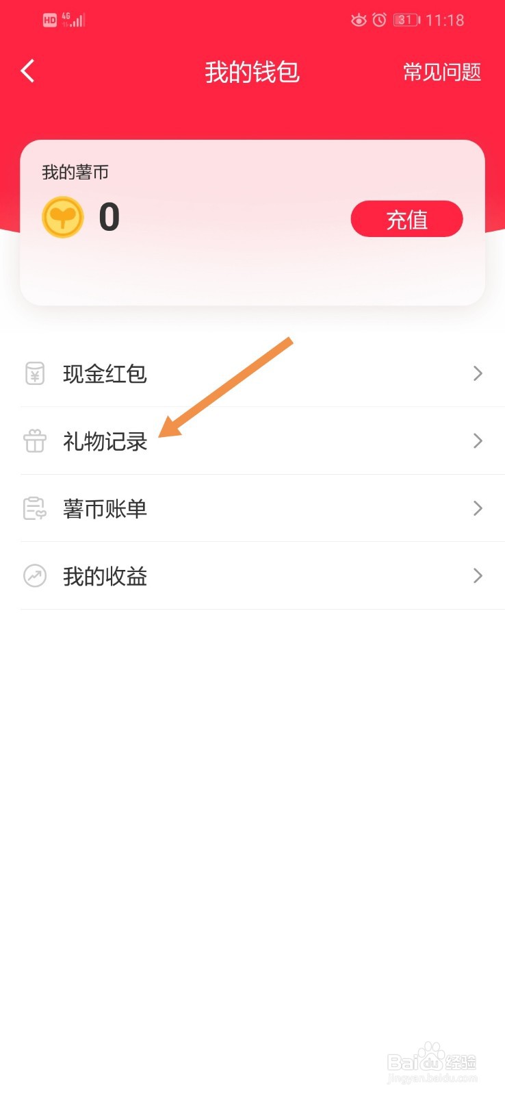 小红书哪里看送礼记录