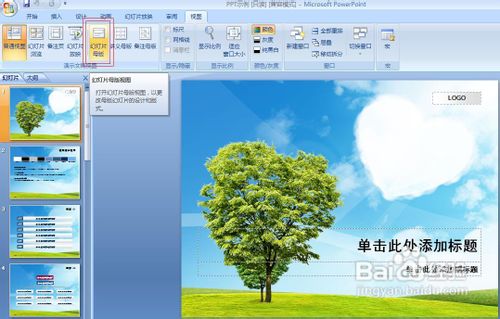 怎么修改和编辑PPT母版