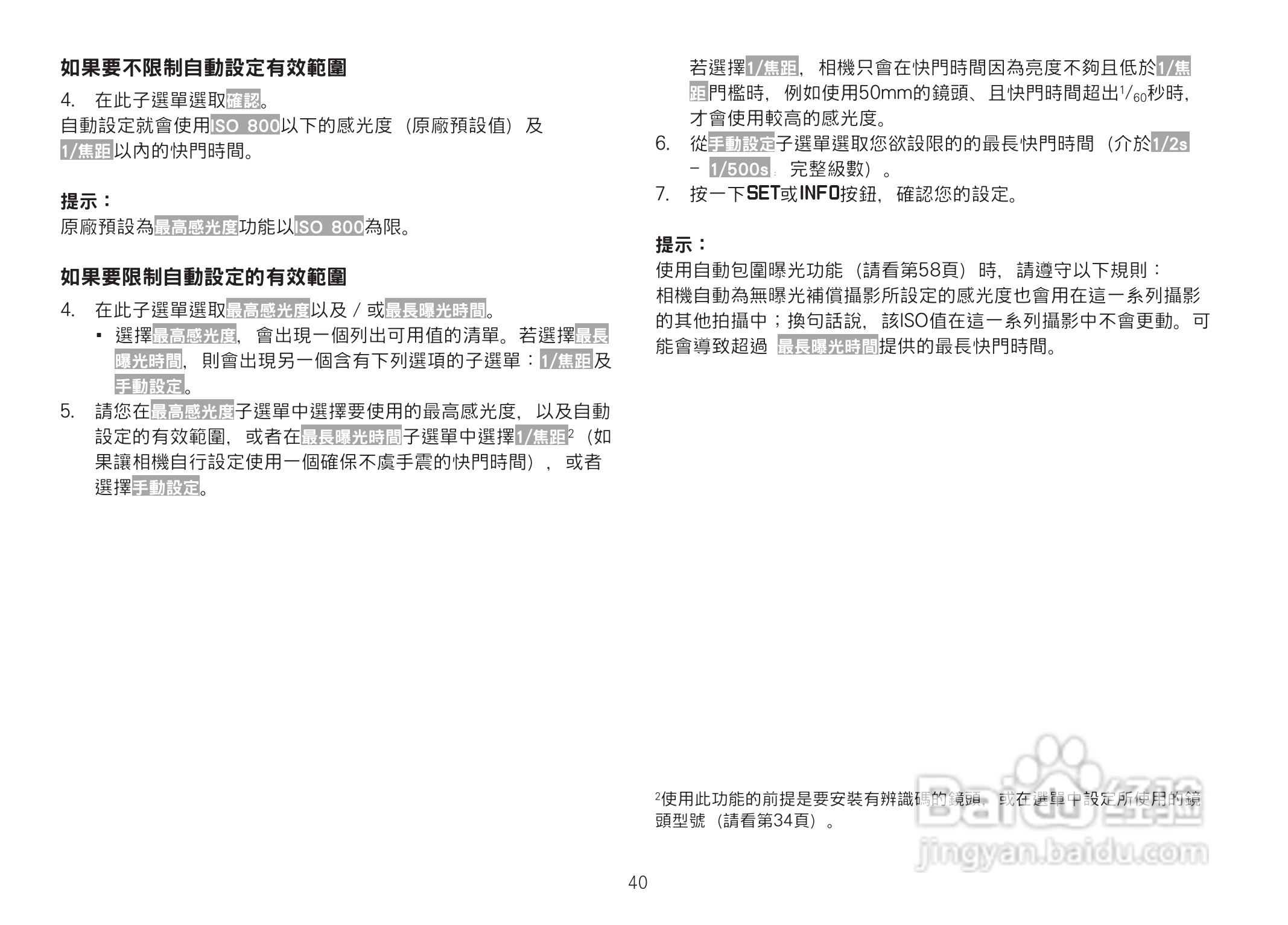 LEICA M数码相机说明书:[5]