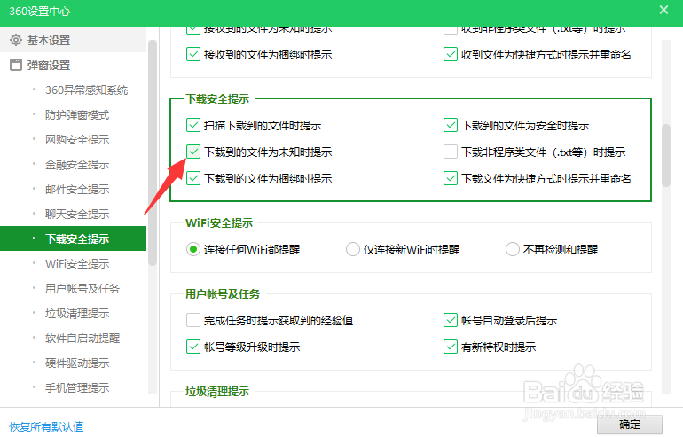 360怎么开启下载未知文件提示