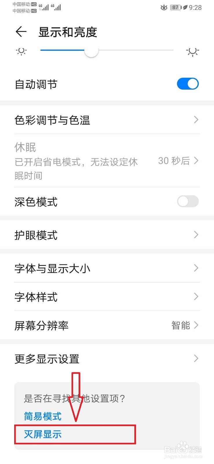 华为p30灭屏显示怎么换样式