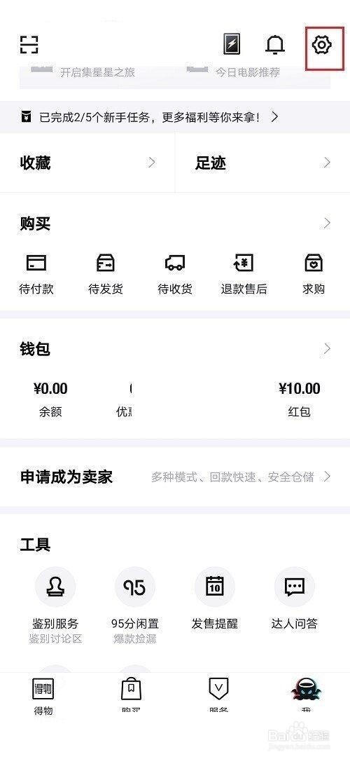 得物怎么解绑手机号?