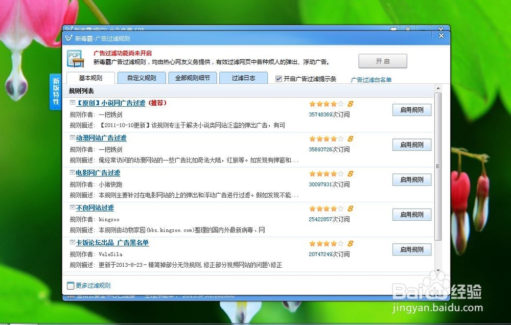 金山毒霸广告过滤设置方法 网页广告过滤设置