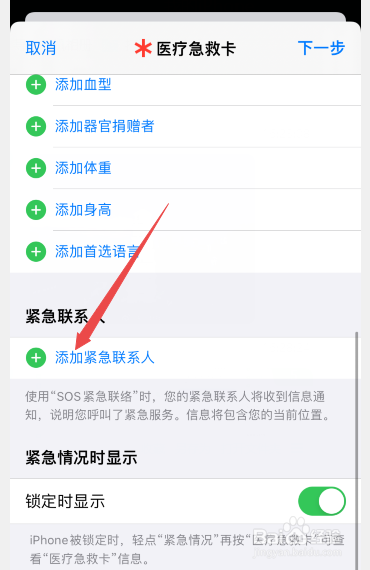 苹果手机怎么添加紧急联系人