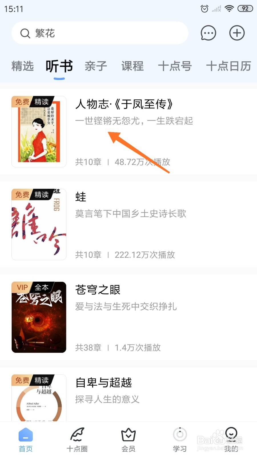 十点读书中哪里阅读一世铿锵无怨尤