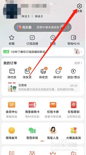 淘宝购物车怎么关闭摇一摇