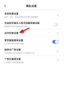 百度地图怎么关闭导航数据记录