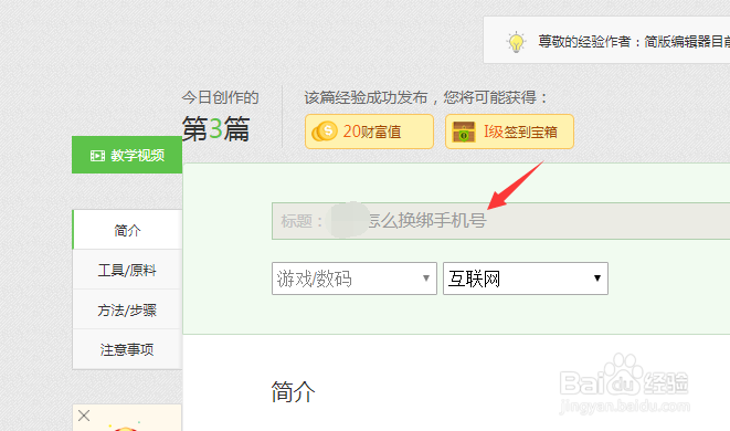 百度经验提交后怎么修改标题