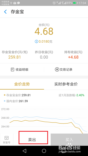 支付宝黄金怎么卖出,黄金卖出方法