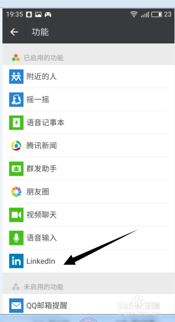 微信如何关联领英账号？