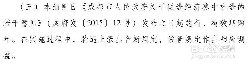 政策解读:16年成都市级新能源补贴细则