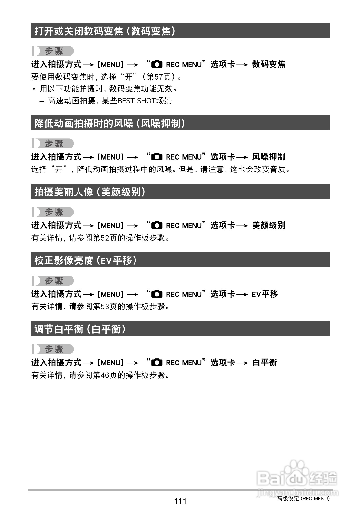 卡西欧 EX-ZR1000数码相机说明书:[12]