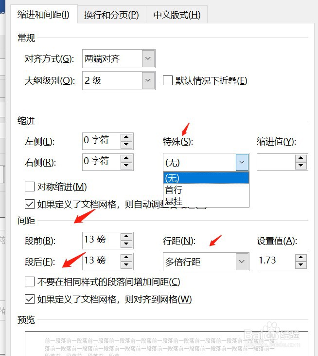 word文档标题自动编号
