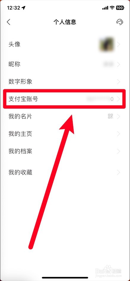 支付宝的账号怎么看
