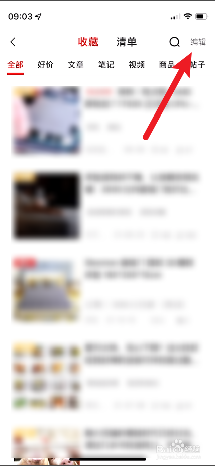 什么值得买如何删除收藏的文章