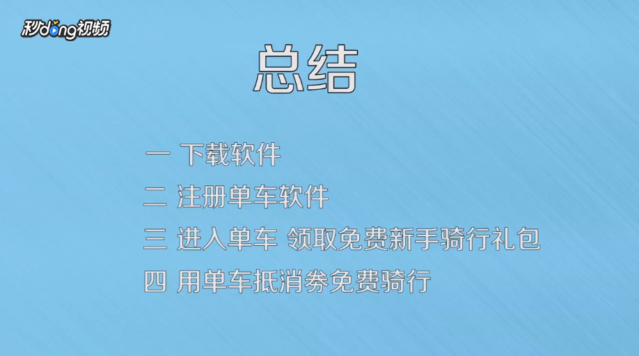 滴滴青桔单车怎么免费骑行