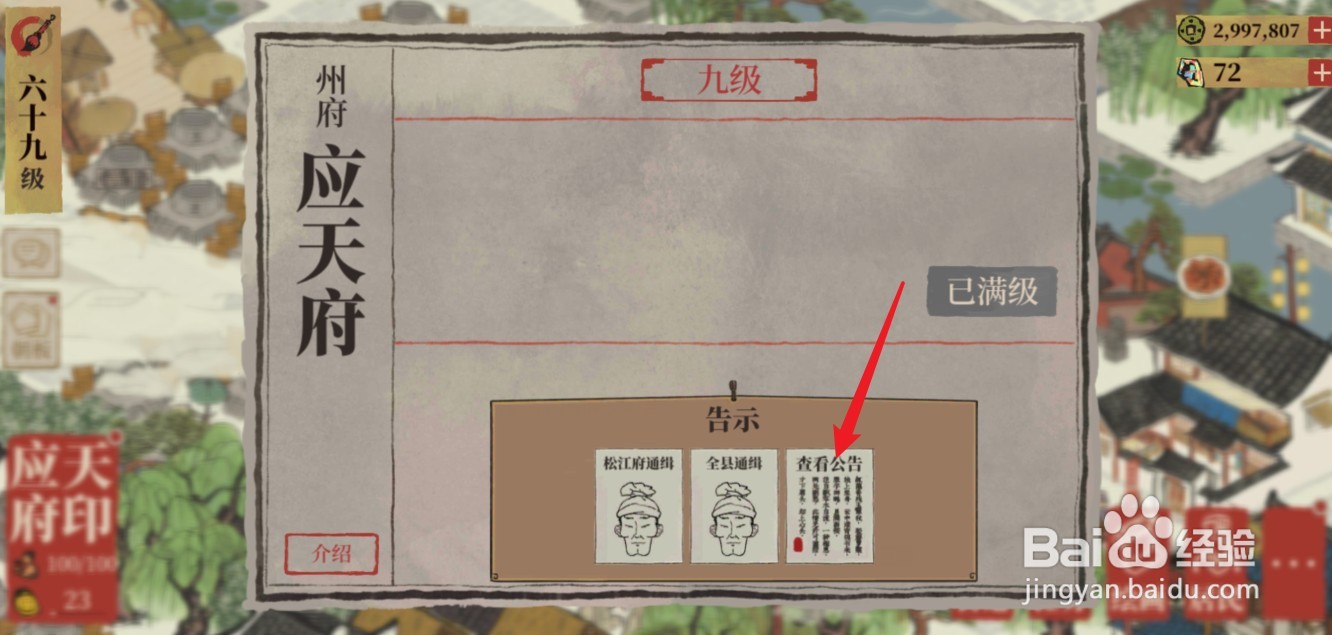 江南百景图招牌胭脂宝箱怎么获得