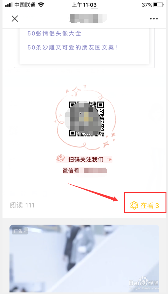 微信怎么看好友在看哪些公众号文章?