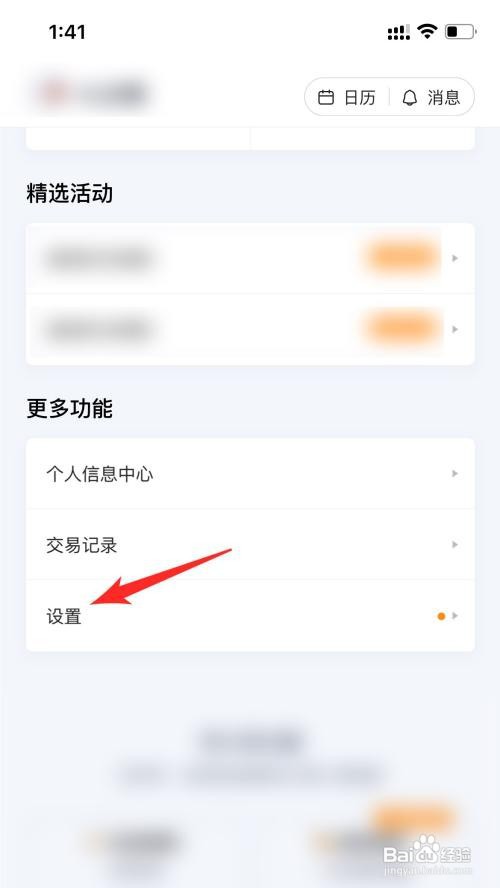度小满如何更换绑定的手机