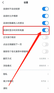 微信读书怎么在阅读时显示时间和电量