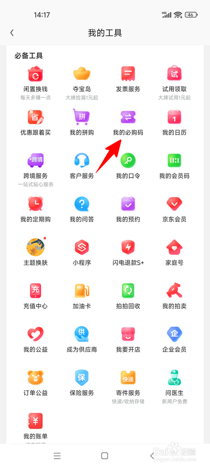 京东怎样绑定必购码