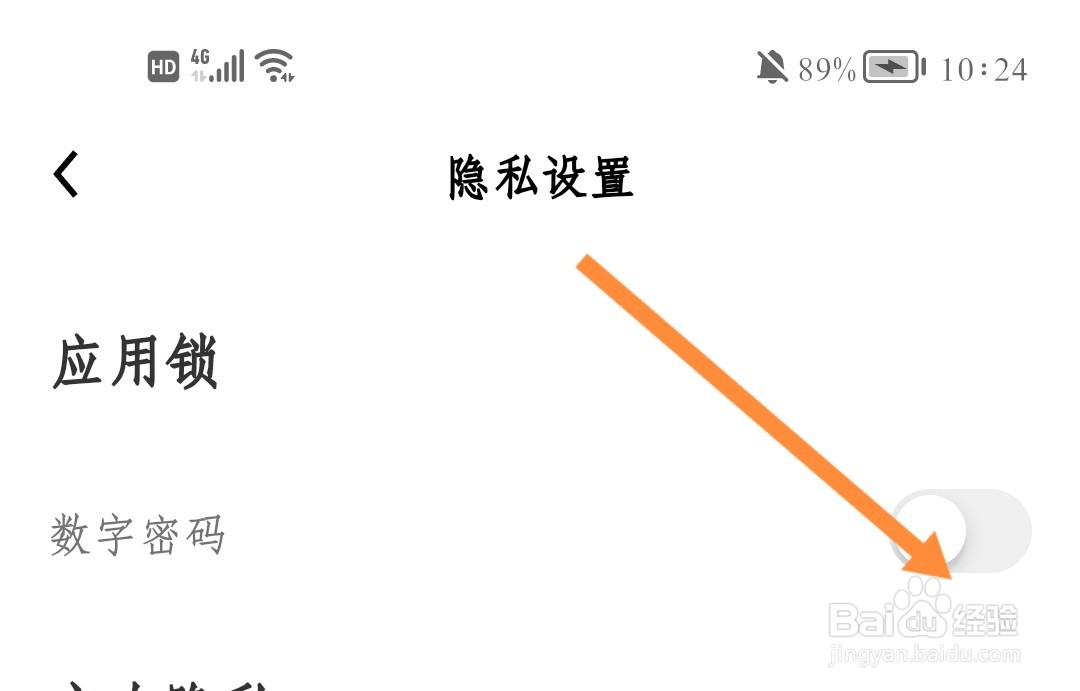 他趣如何设置数字应用锁