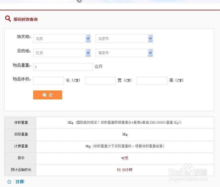 拉杆箱的运费快递如何收取？