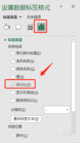 【Excel】饼图内部添加数据百分比