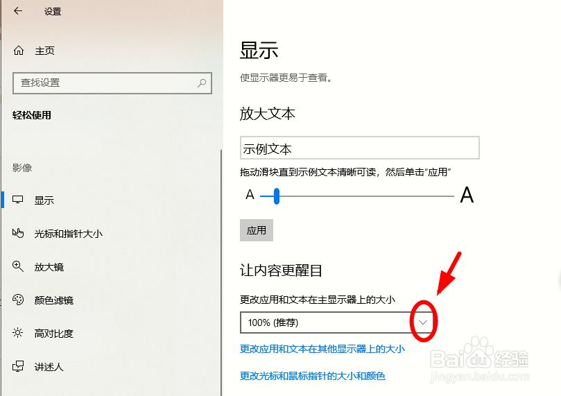 想放大屏幕上显示的内容该如何操作？