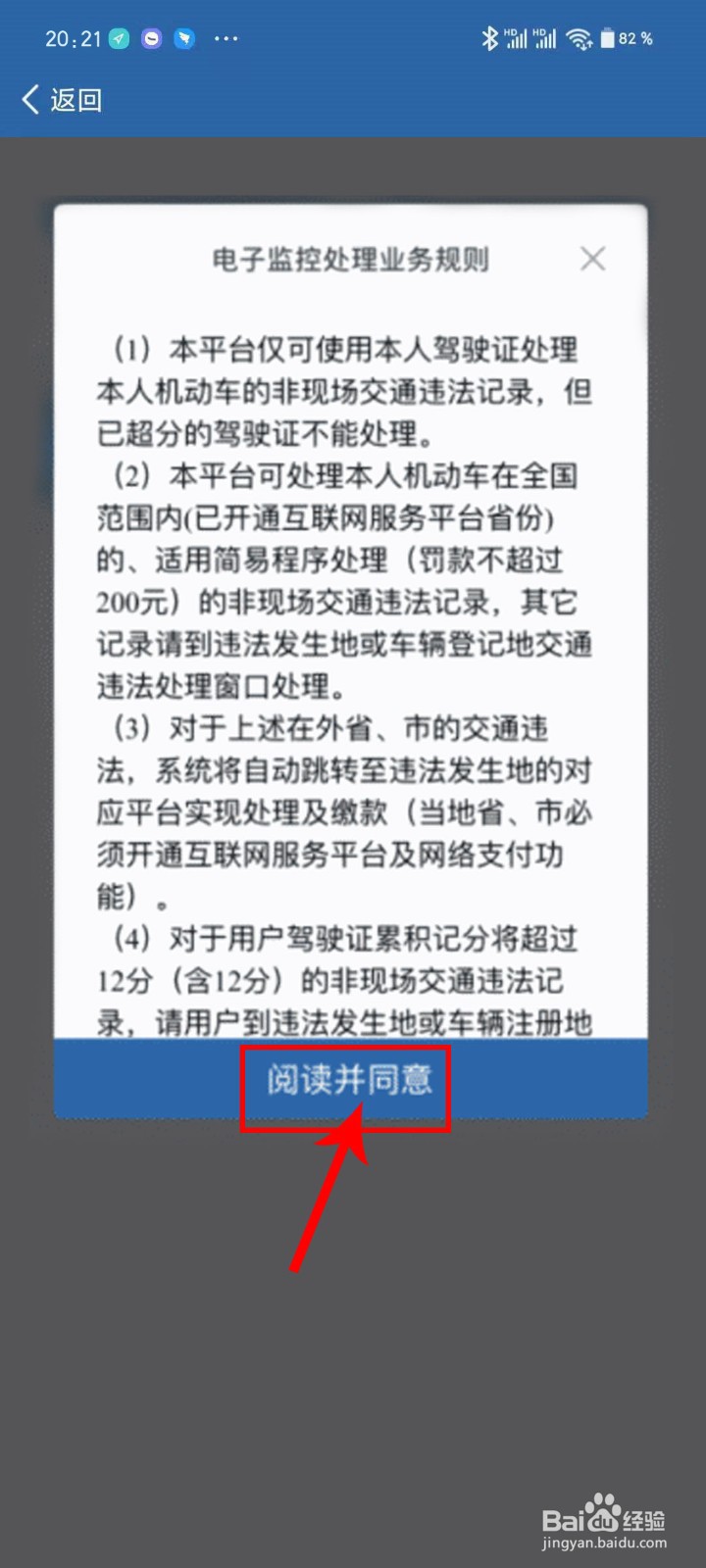 教你使用交管12123处理交通违法流程图解