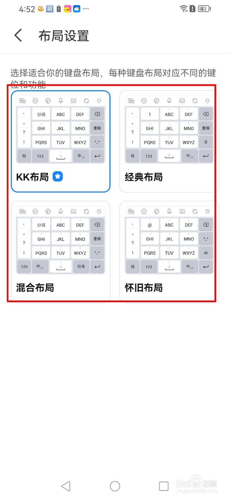 如何修改KK键盘的键盘布局样式