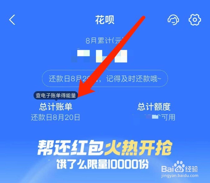 支付宝如何查看花呗的账单明细