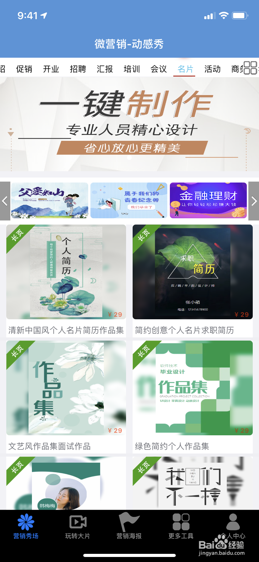 如何制作动态可以长页显示的个人名片求职简历