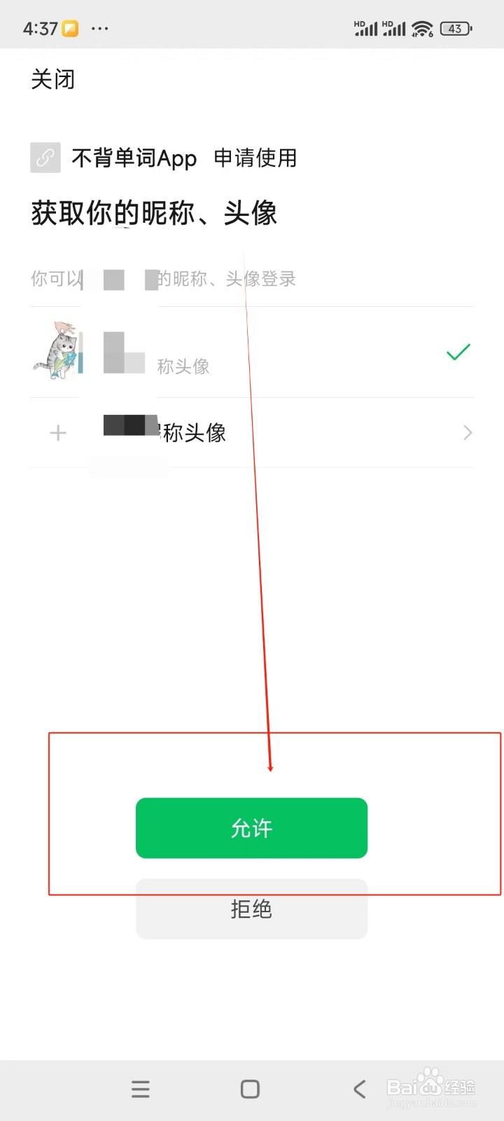 不背单词如何绑定微信账号